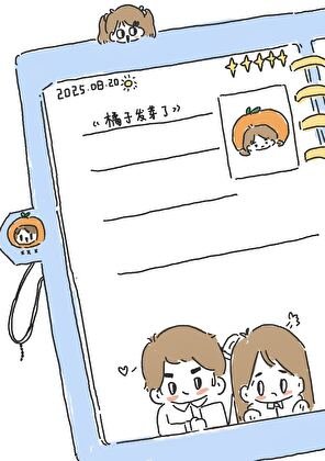 《橘子發芽了》