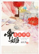 帝姬修養手冊