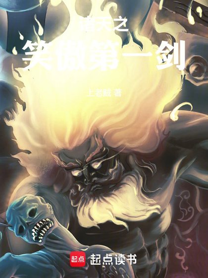 （綜武同人）諸天之笑傲第一劍