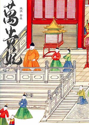 萬貴妃(明穿)