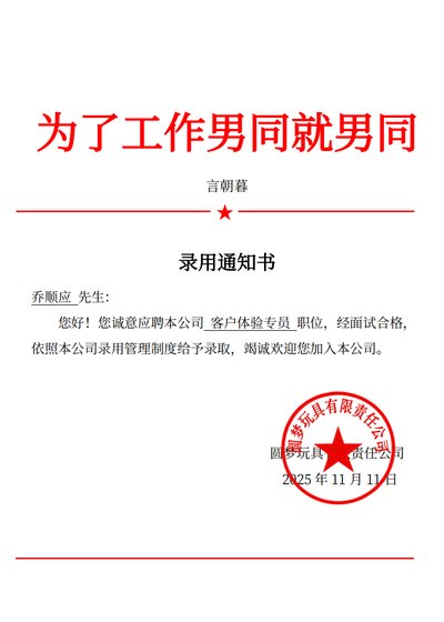 為了工作，男同就男同