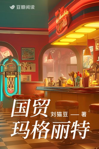 國貿瑪格麗特