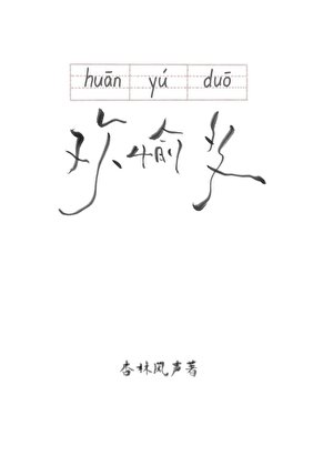 歡愉多