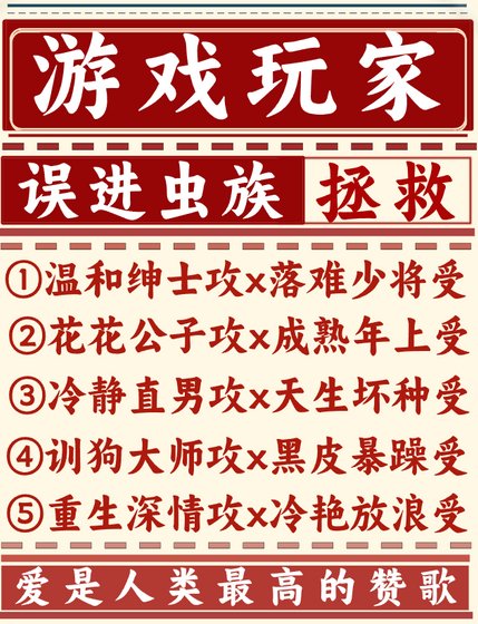 遊戲挽家誤谨蟲族