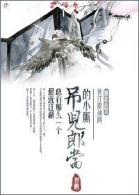 《最近江湖總有那麼一個吊兒郎當的小廝》