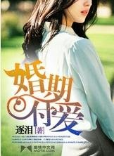 婚期付愛