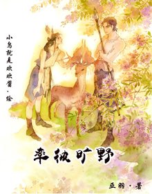 率彼曠野（蠻荒）